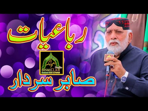 Beautiful Rubaiyat of Alhaj Sabir Sardar Heart Touching Rubaiyat Alhaj Sabir Sardar New 2020