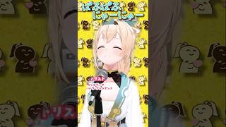 ぱふぱふにゃーにゃーおーまいおーはいっ【風真いろは/ホロライブ切り抜き/holoX】#shorts #funny #歌枠