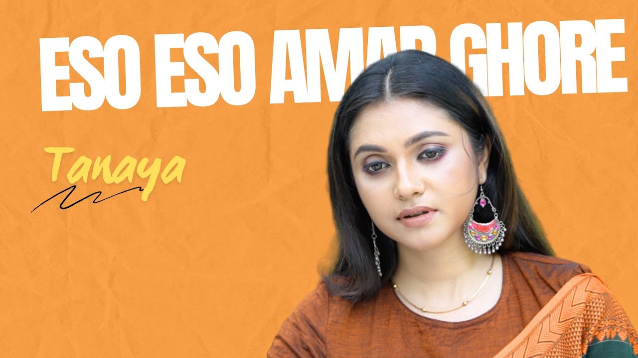 Esho Amar Ghore Lyrics Esho Amar Ghore Lyrics