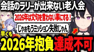 2026年抱負が達成不可すぎるのせさんwww【ぶいすぽ切り抜き/一ノ瀬うるは/小森めと】