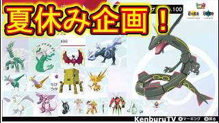 【#ポケモンソードシールド】視聴者参加型！夏休み企画！ダイマックスアドベンチャーで色違い伝説ポケモン出していこうマルチライブ配信！