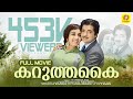 കറുത്ത കൈ Karutha Kai Prem Nazir Sheela Thikkurissy Adoor Basi Old Black White Full 