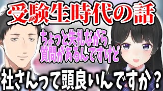 受験生時代の話をする社築と月ノ美兎(？) 【月ノ美兎 /社築/にじさんじ/切り抜き】