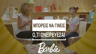 Μία ξεχωριστή εκπαιδευτικός μας μιλάει για το σπουδαίο επάγγελμά της | DoT KIDS