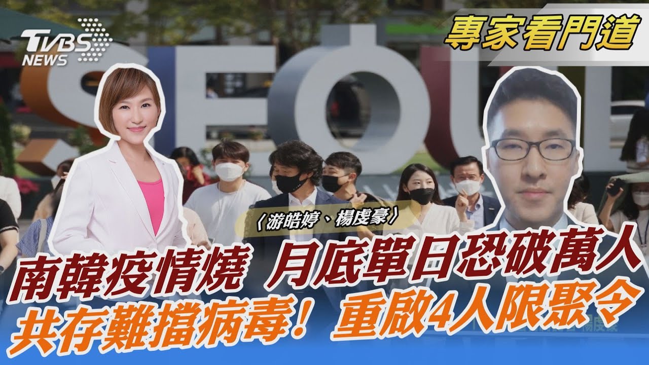重症以百人速度攀升 南韓終結與病毒共存 嚴格防疫措施再次啟動