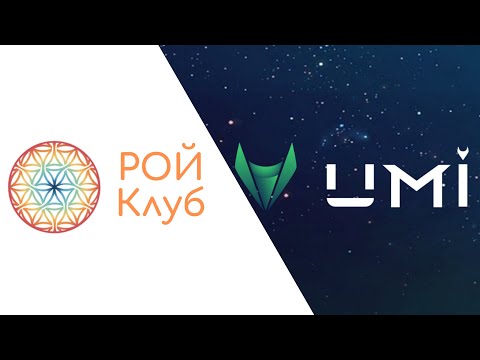 РОЙ клуб интегрирует криптовалюту UMI | Какие теперь перспективы криптовалюты PRIZM в РОЙ клубе