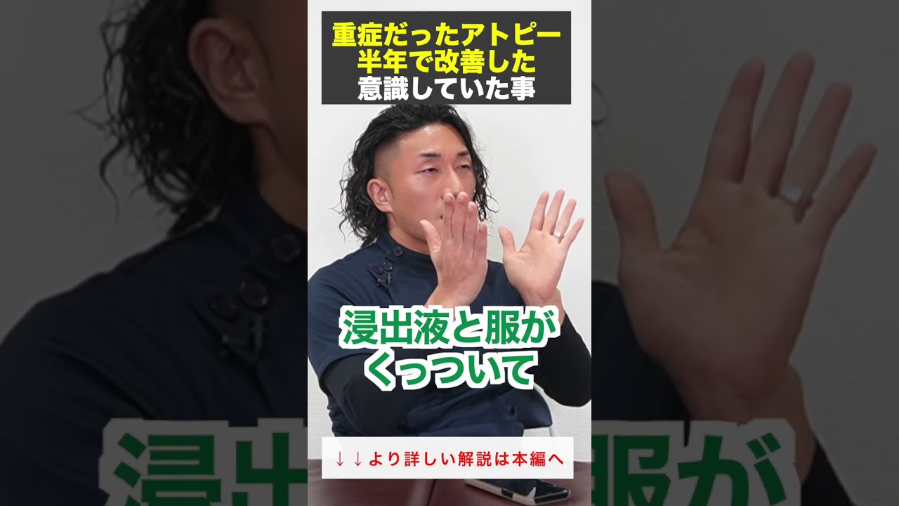 アトピーが一番ひどかった時、僕が毎日やっていたこと