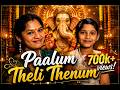 பாலும் தெளி தேனும் கடவுள் வாழ்த்து Palum