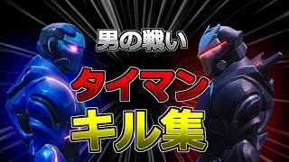 [フォートナイト] クリエイティブでのタイマンキル集！[Fortnite]