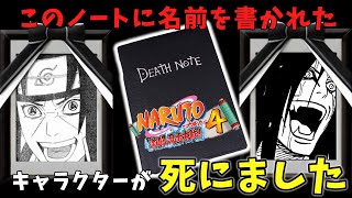 【激忍4】デスノートで強キャラ抹消した世界線の対戦が激熱すぎたｗｗ【全5試合】