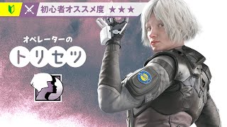 【R6S】IANAのトリセツ｜攻撃側【初心者向けオペレーター解説】