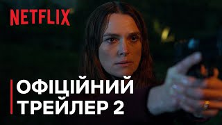 Чорні голуби | Офіційний трейлер 2 | Netflix