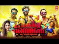 Pokkiri Simon Malayalam Full Movie Sunny Wayne Prayaga Martin Malayalam Full Movie