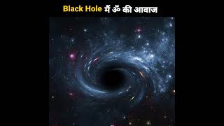 Download lagu Black hole sound 🕉️ | पूरी दुनिया हैरान 😱😱 #shorts #nasa #blackholesound mp3