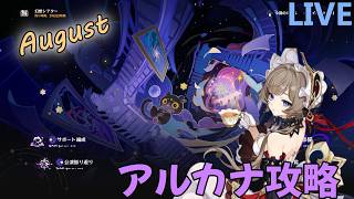 【原神】シアターアルカナ攻略&昨日の振り返り【Genshin Impact】