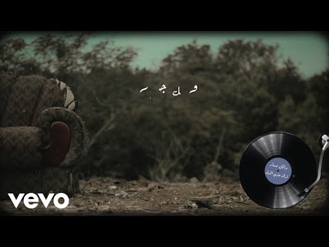 Wael Jassar - Esal Alia Al Lail | وائل جسار - اسال عليي الليل