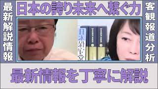 ※これまで伏せていましたが、もう全部話しますね…福岡県がとんでもないことになっています…全ての日本人は大至急見てください…【北村晴男/日本保守党】