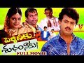PELLI NEEKU SHUBHAM NAKU TELUGU MOVIE NARESH DIVYAVANI V9 VIDEOS