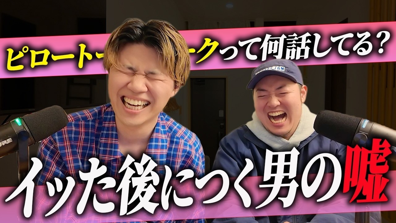 お前のセッ◯スはエゴックスやねん