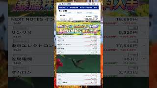 #NISA,#新NISA,#つみたてNISA,#iDeCo,#配当金,#配当利回り,#決算,#決算分析,#企業分析,#銘柄分析,#株予想,#株の買い方,#株の売り方