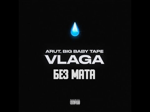 Песни без матов. Песня с басом без мата. Песня с басом без мата. Песня с басом без мата. Thrill pill как достать соседа.