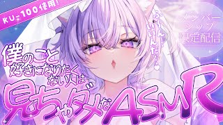 猫又おかゆ - 【 🟣メン限配信 】僕を好きになりたくない人は見ちゃダメ…💜 /ASMR KU-100 【 猫又おかゆ/ホロライブ 】