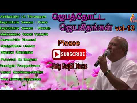 Jebathotta Jeyageethangal Vol - 13 / Father Berchmans