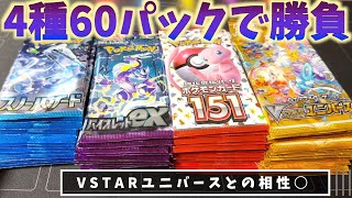 【ポケカ開封】4種60パックの開封結果