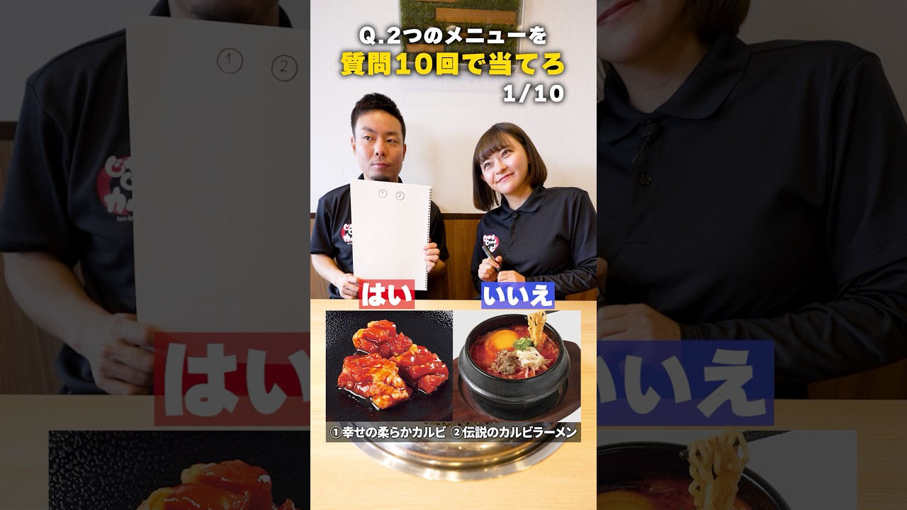 👆お腹空いてきた？？😋で教えて！#じゅうじゅうカルビ #焼肉 #焼肉食べ放題 #焼肉ランチ #ゲーム