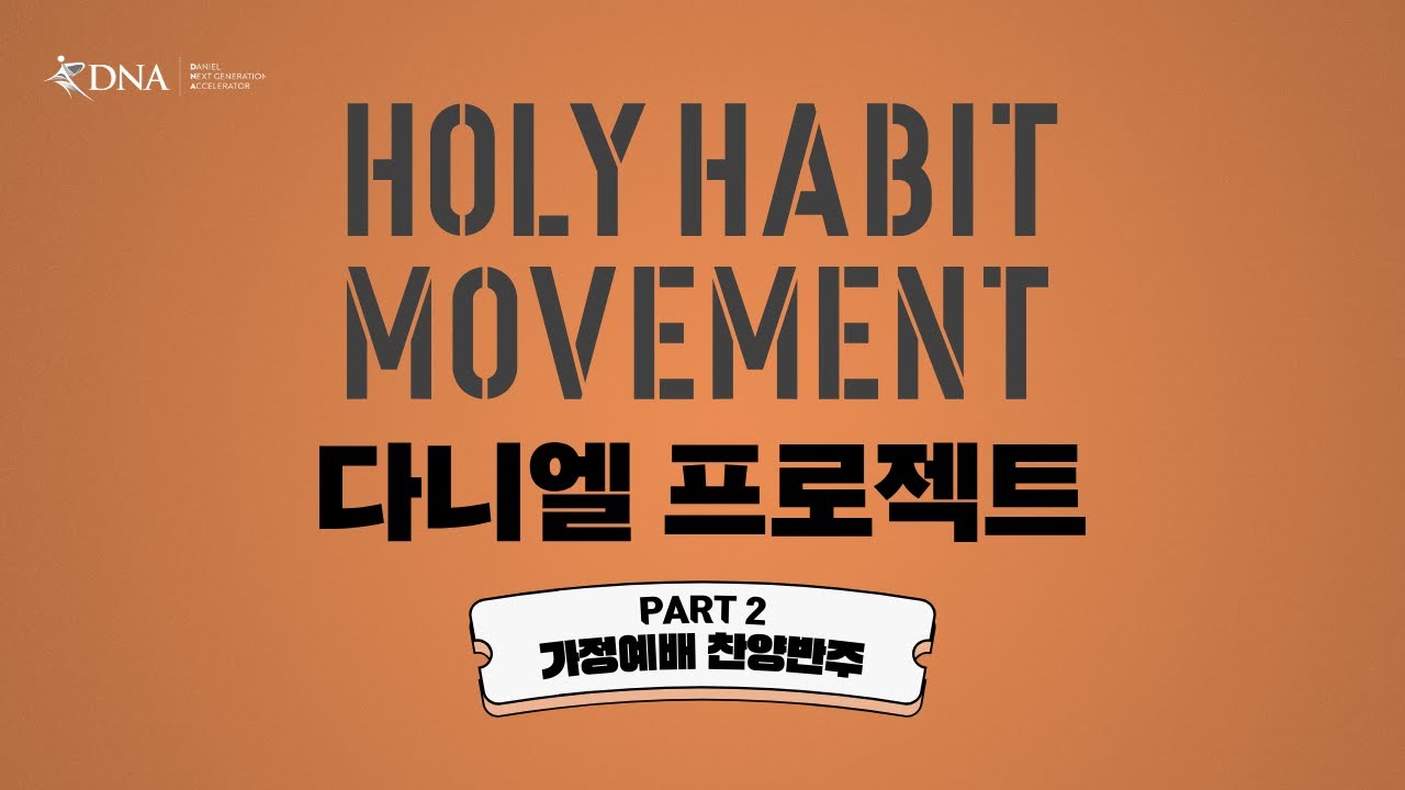 2-4: 침묵 | 오직 주만이