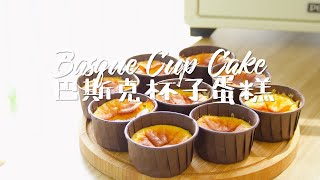 [ENG SUB]生酮巴斯克杯子蛋糕  | Keto Basque Cup Cake