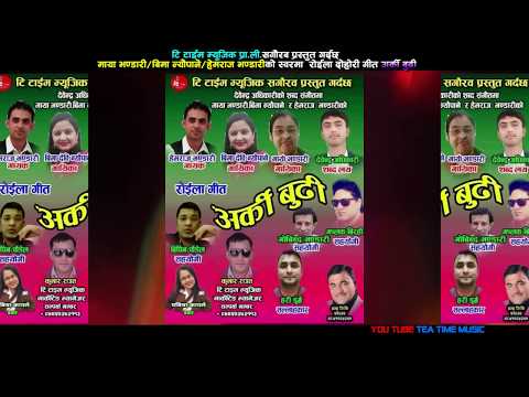 New Nepali Roila Song 2075/ Arki Budhi  अर्की बुढी By Hem Raj Bhandari & Bima Devi Nyaupane