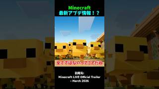 【マイクラ】近日最新アップデート情報解禁！？【ゆっくり実況】