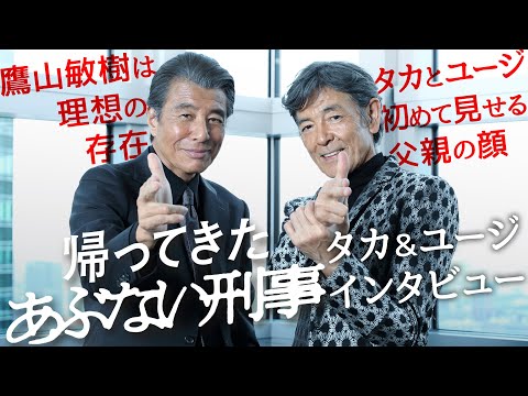 帰ってきた あぶない刑事 Video2