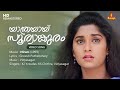 Yaathrayaay Sooryaankuram Video Song Gireesh Puthenchery Vidyasagar KJ Yesudas KS Chithra