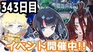 【FGOガチャ】アンリマユ狙って毎日ガチャやります!! 343日目【VOICEROID実況】イベント開催中!!