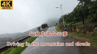 行驶在高山云雾中，风景美，桂林阳朔七仙峰Driving in the mountain clouds, the scenery is very beautiful  Guilin Yangshuo