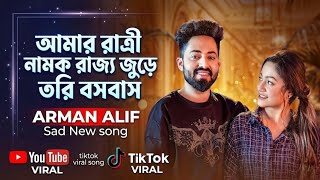 Download lagu আমার_রাএী_নামক_রাজ্য_জুরে_তরি_বসবাস Arman Alif Amar Ratri Namok Rajjo Jure Tori Bosbas New song 2026 mp3