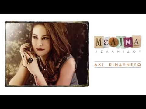 Μελίνα Ασλανίδου - Αχ Κινδυνεύω! | Melina Aslanidou - Ah Kindineuo | Official Audio Release HQ [new]