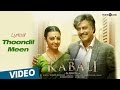 Kabali Bonus Song Thoondil Meen Song With Lyrics Rajinikanth Pa Ranjith Santhosh Narayanan