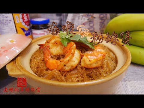 Thai Prawn and Vermicelli Pot