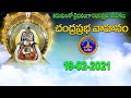 CHANDRAPRABHA VAHANAM RATHASAPTAMI 19 02 2021 SVBC TTD