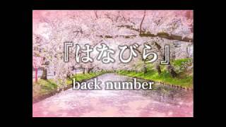 はなびら Backnumber تنزيل الموسيقى Mp3 مجانا はなびら Backnumber تنزيل الموسيقى Mp3 مجانا