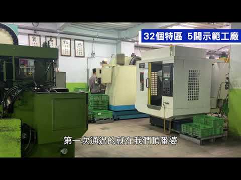 110EP1凃淑媚 【五金聚落合法化，永續發展看得見！】