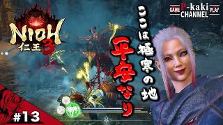 #13 極寒の地ですが、心はあったかいのです【仁王3 (NIOH3)】#ネタバレあり
