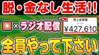 【副業 → 月40万】Claude Codeでラジオ配信が完全進化！顔出し・声出し・編集不要・スキル無しで出来る初心者おすすめ副業を徹底解説！【AI】 【Claude】【在宅ワーク】【フリーランス】
