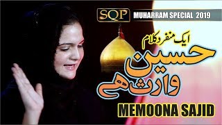Muharram Special 2019  Hussain Waris Hai  Memoona 