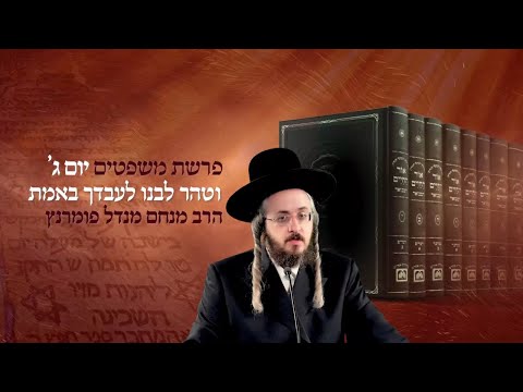 רגע קדוש מהאור החיים תשפ"ג - יום ג' פרשת משפטים