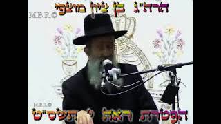 הרב בן ציון מוצפי • הפטרת פרשת ראה עניה סערה לא נחמה • אלול תשס"ט