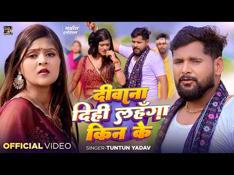 चइता गीत — watch video